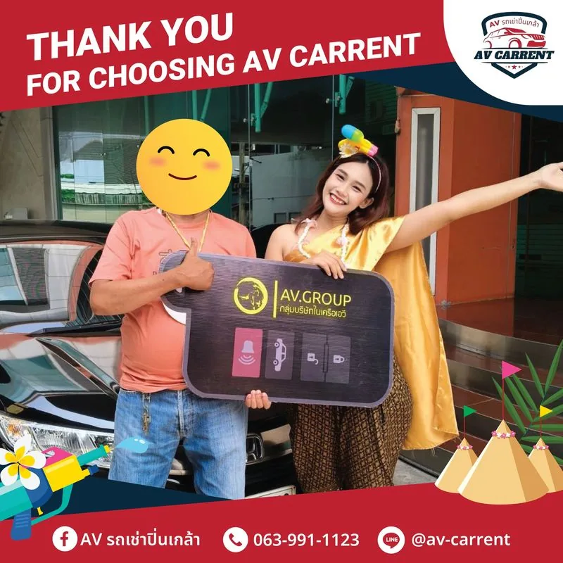 ลูกค้า AV Carrent