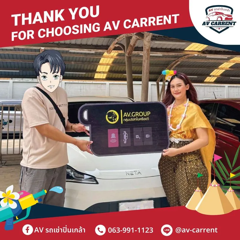 ลูกค้า AV Carrent