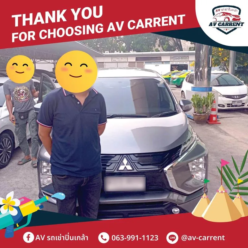 ลูกค้า AV Carrent