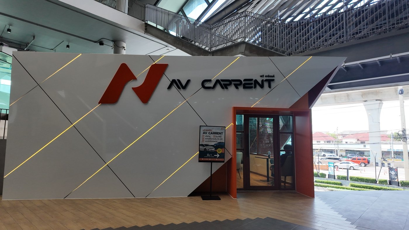 AV Carrent โชว์รูม